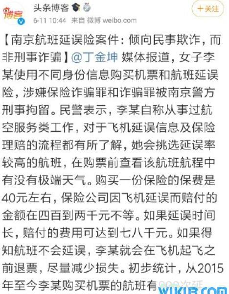 如何看待飞机延误骗保事件
