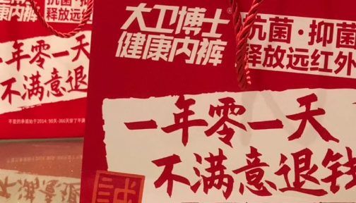 大卫博士内裤代理价格是多少