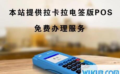 怎么领拉卡拉pos机