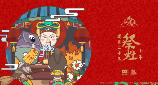 2021腊月二十三黄历吉利吗