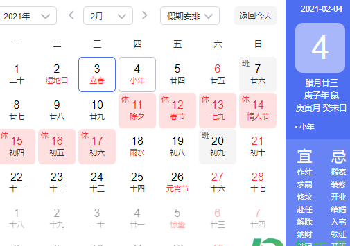 2021腊月二十三黄历吉利吗