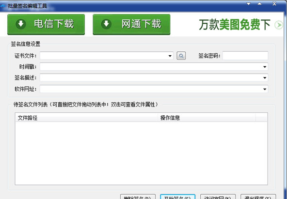 批量签名编辑工具有什么用-下载批量签名编辑工具 V3.0.9.1 绿色版