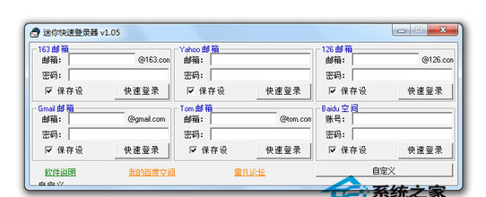 迷你快速登录器