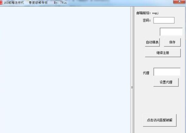 吾爱破解163邮箱注册机
