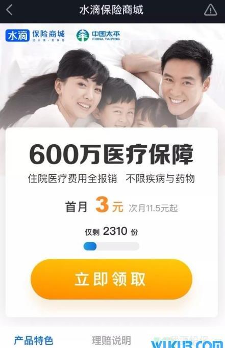 水滴保险是不是骗局