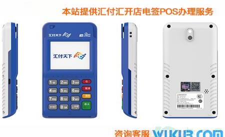 汇开店pos机靠谱吗
