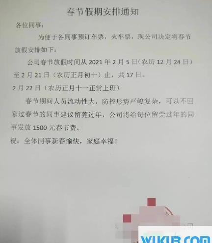 过年不回家公司补贴2000真的吗 