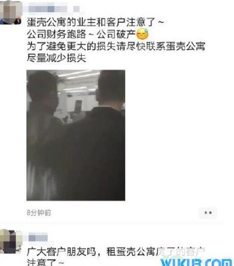 蛋壳公寓跑路是真的吗