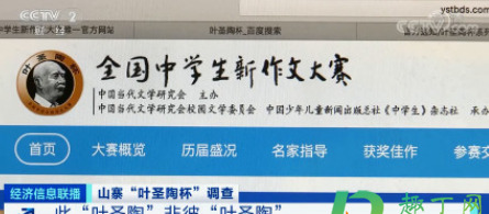 怎样辨别叶圣陶杯比赛真假