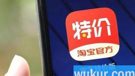 淘宝特价版改10万销量步骤
