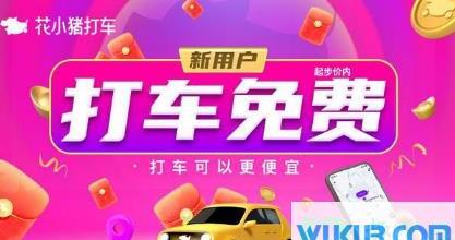 花小猪打车靠谱吗 