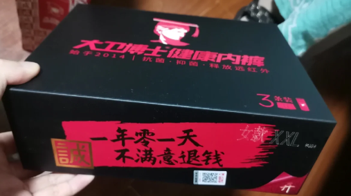 大卫博士远红外线内裤是真的吗