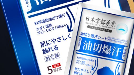 吸油贴贴了火辣辣的疼