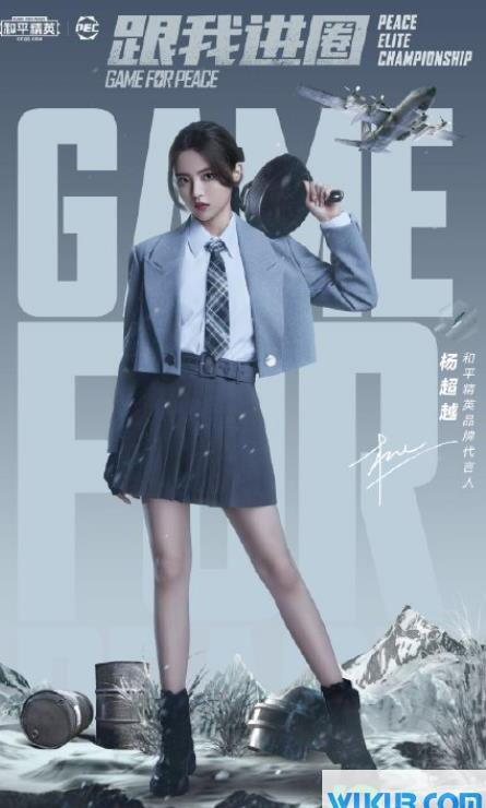 如何看待杨超越代言和平精英