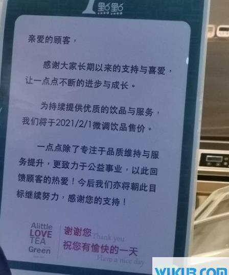 一点点涨价通知时间