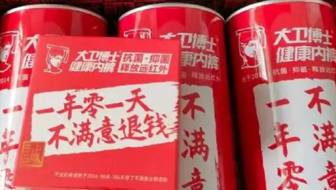 大卫博士裤头有什么功效