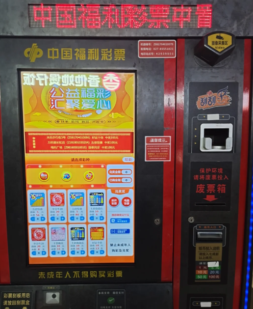 商场彩票机加盟是真是假