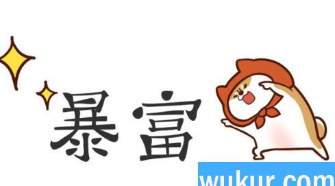2022年将有一大批穷人暴富真的假的