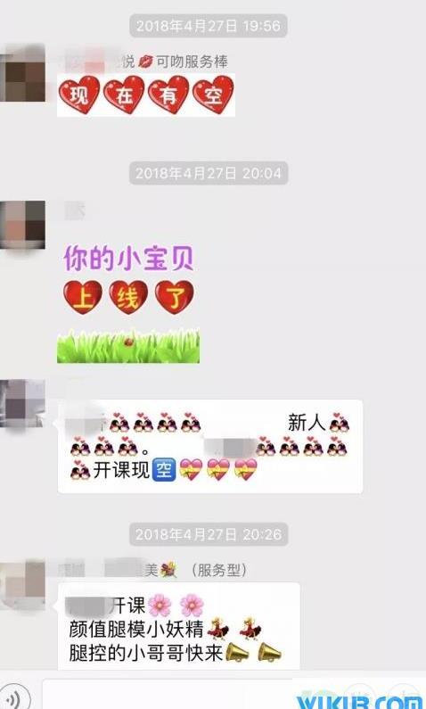 qq群开课女靠谱吗