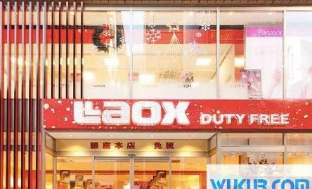 Laox免税店关闭是真的吗