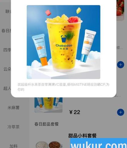 买茶百道送防晒真的假的
