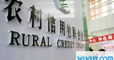 农村信用社免费贷款是真的吗 