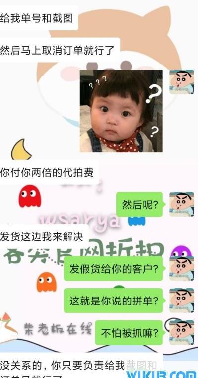 日上拼单防骗攻略