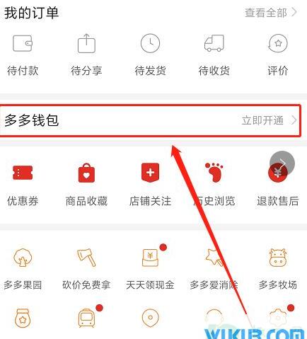 拼多多多多钱包开通有风险吗