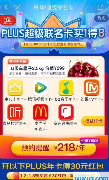 京东超级联名卡车厘子不想要怎么办