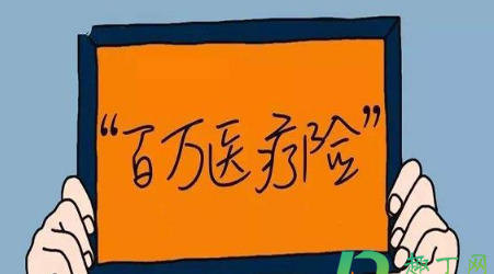 支付宝好医保长期医疗值得买吗