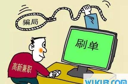 网上刷兼职被骗了怎么办