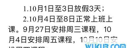 2020国庆放假安排几天