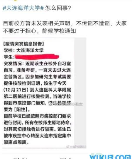 12月大连海洋大学疫情怎么样了