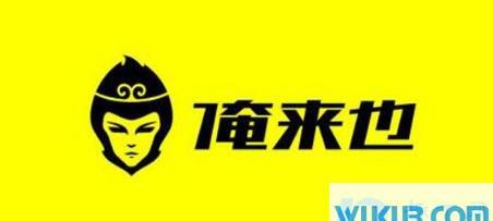 俺来也公司做什么的