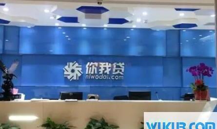 你我贷靠谱吗