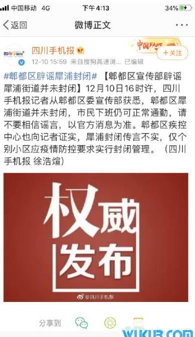 成都犀浦封城真的假的
