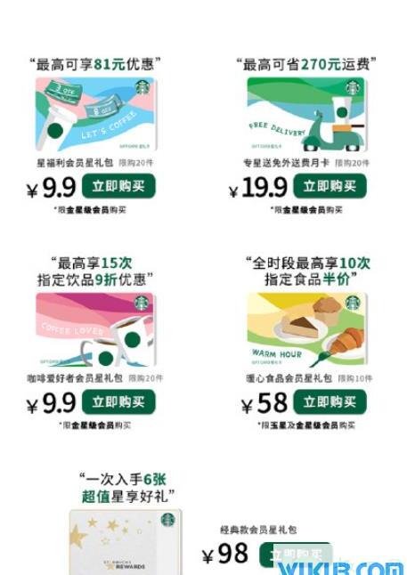 9.9星巴克折扣年卡怎么买