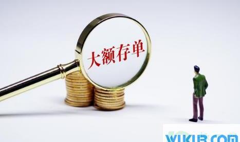 买大额存单被骗是怎么回事