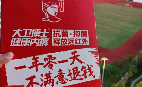 大卫内裤检测报告是真的吗