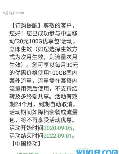 移动30元100G流量资费说明