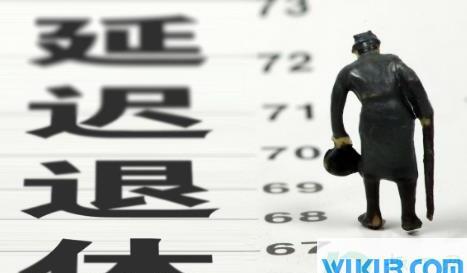 男女延迟退休到同龄为好真的吗