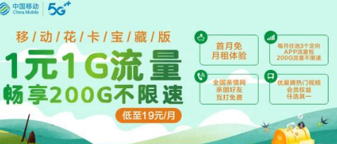 移动19元无限流量卡是真的吗2022 