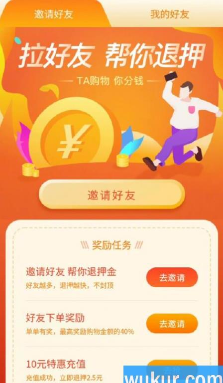 如何看待ofo推出拉好友退押金功能