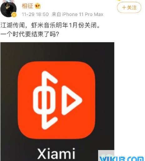 如何看待虾米音乐关闭