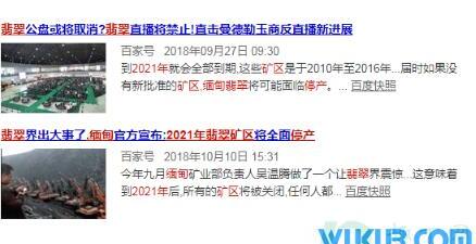 2021年翡翠真的会封矿吗