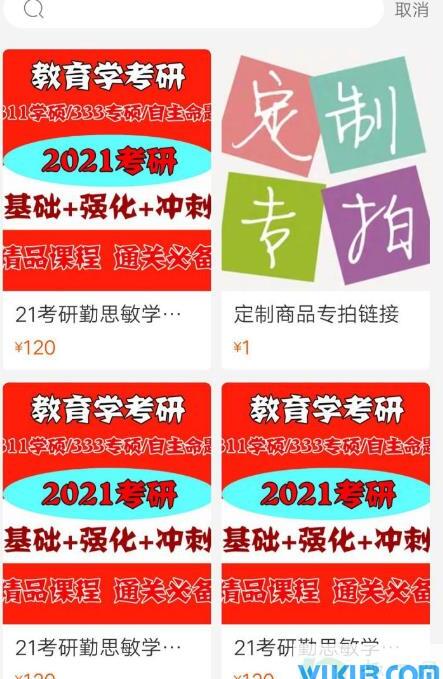 淘宝上20元左右的网课能买吗 