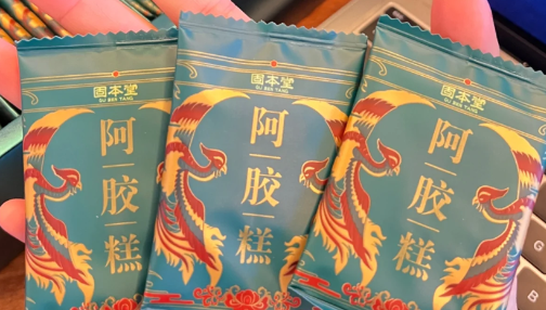 1988年的阿胶拍卖49万真的假的