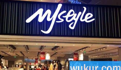 ur和mjstyle哪个档次高