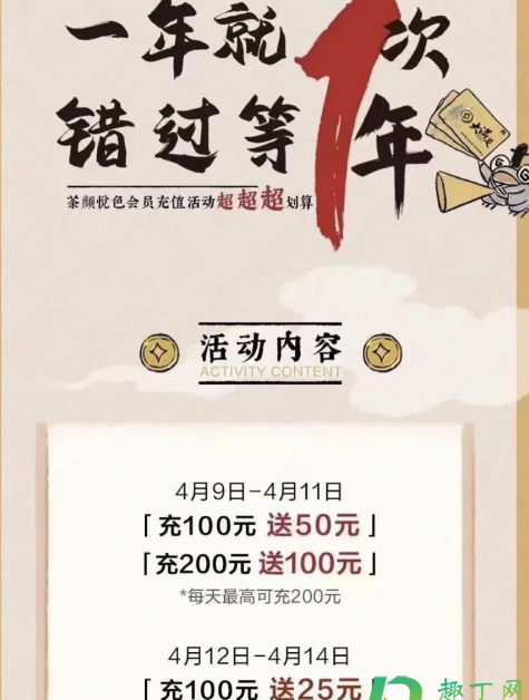 茶颜悦色充200送100活动截止时间