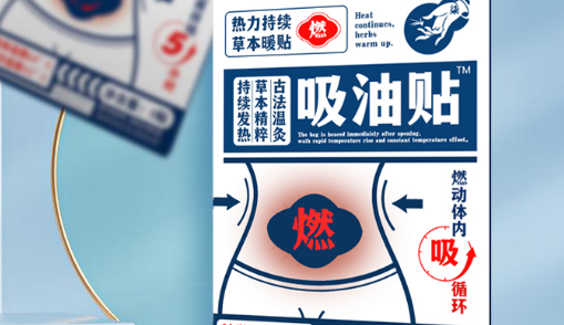 吸油贴减肥是真的吗还是假的